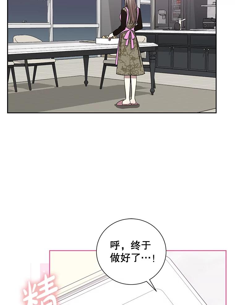 《热恋教学》32.还人情 第2页