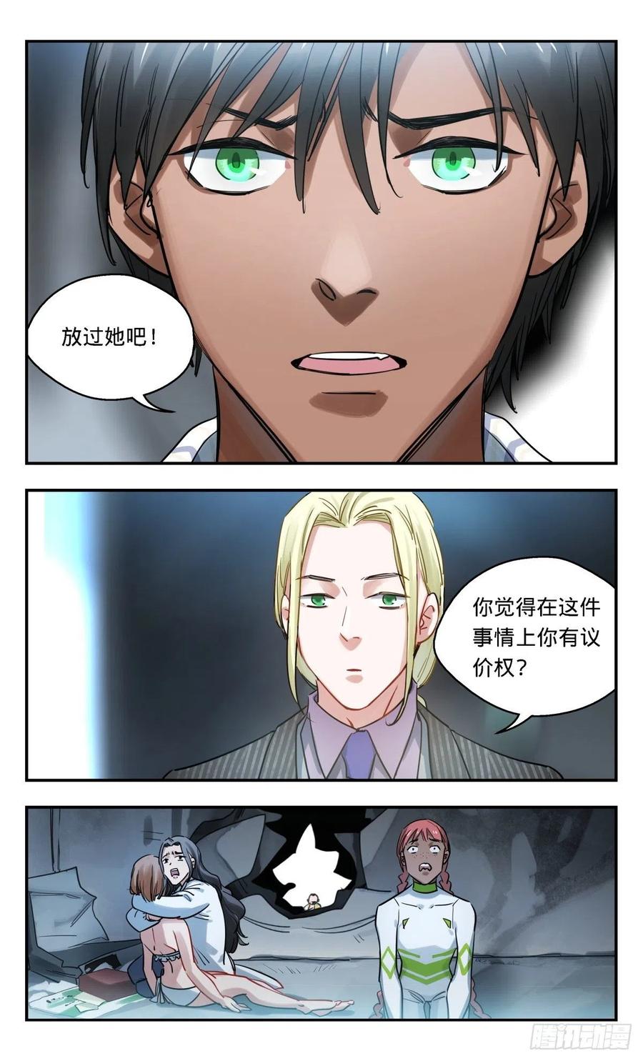 《无聊就会死》32.是敌是友 第6页