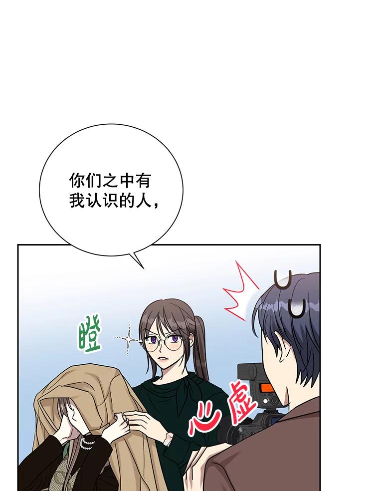 《热恋教学》32.还人情 第29页