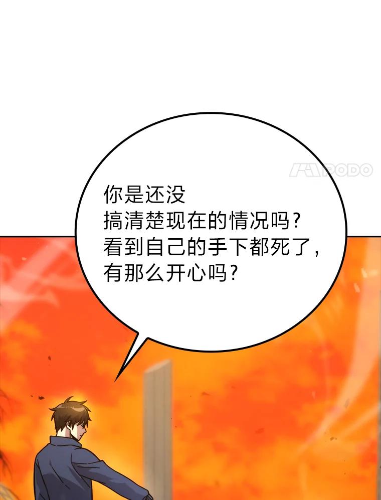 《勇士非也，魔王是也》32.成功召唤芬里尔 第60页