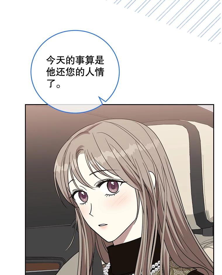 《热恋教学》32.还人情 第45页