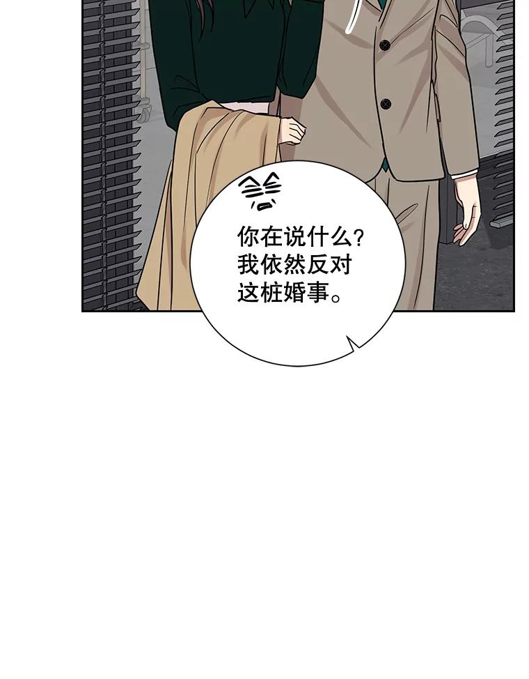 《热恋教学》32.还人情 第86页