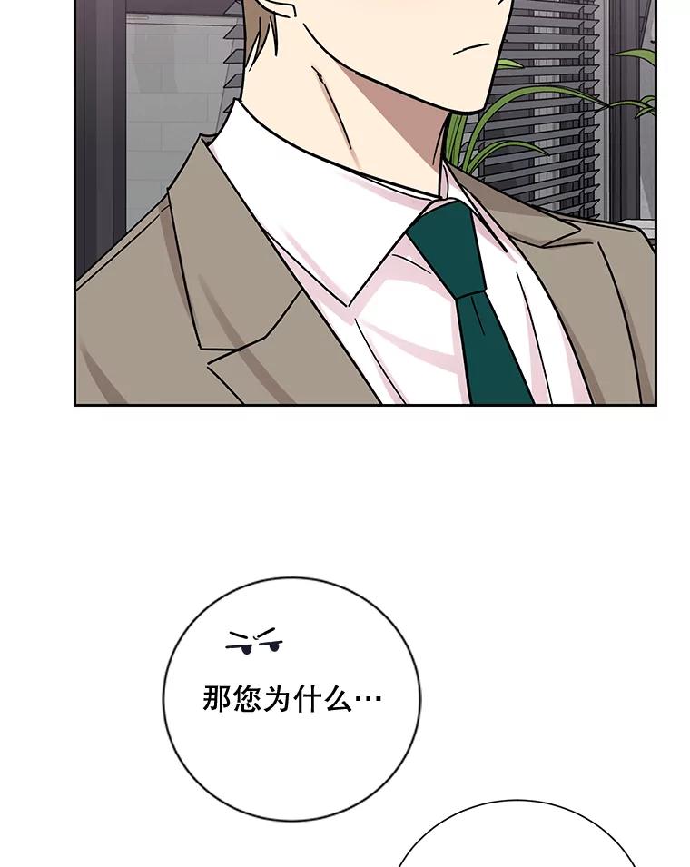 《热恋教学》32.还人情 第89页