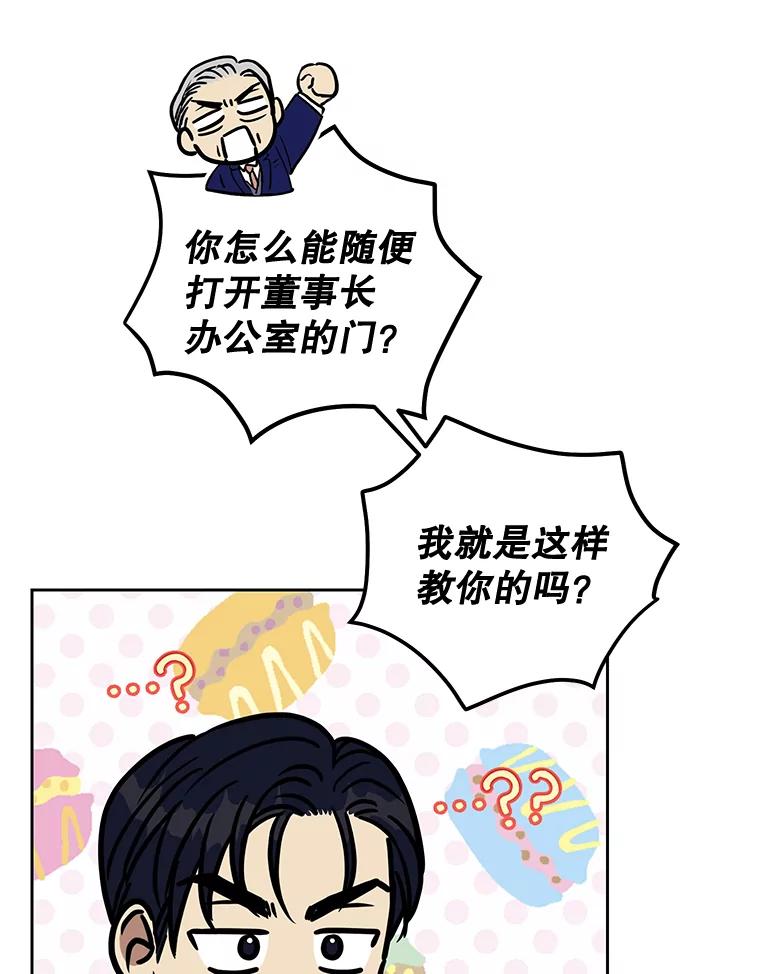 《热恋教学》32.还人情 第74页