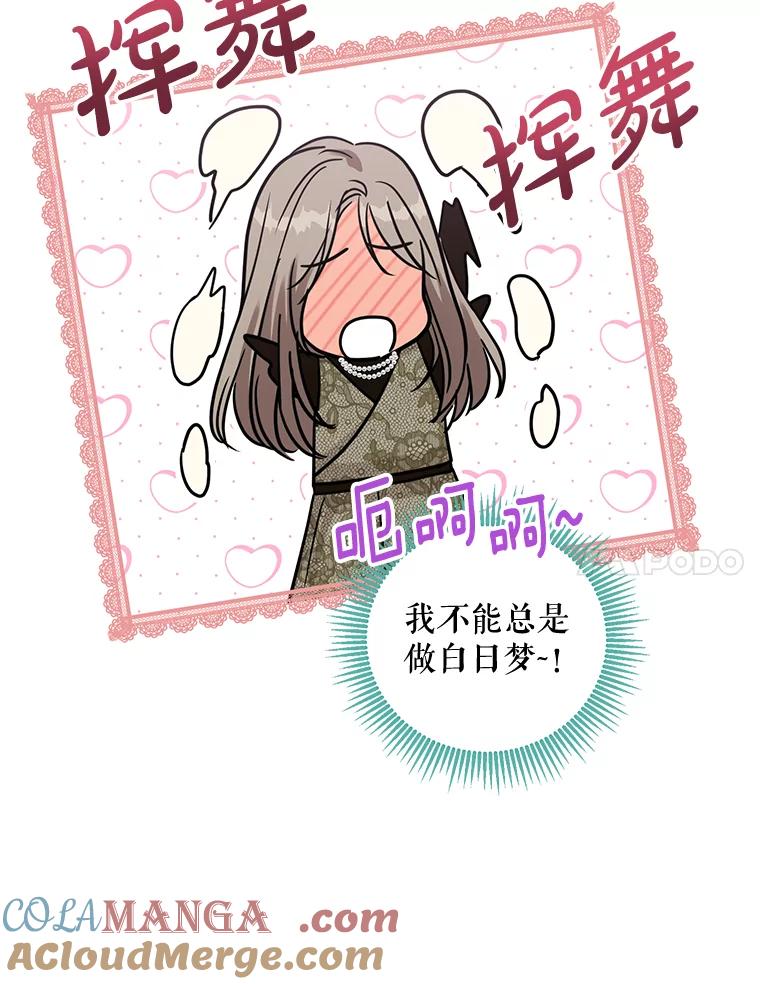 《热恋教学》32.还人情 第7页