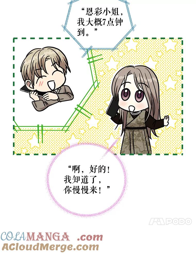 《热恋教学》32.还人情 第10页