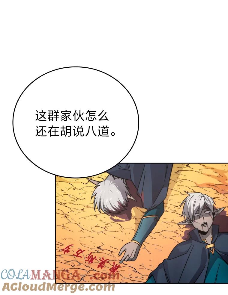 《勇士非也，魔王是也》32.成功召唤芬里尔 第45页