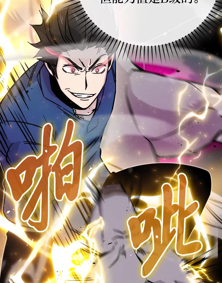 《勇士非也，魔王是也》32.成功召唤芬里尔 第34页