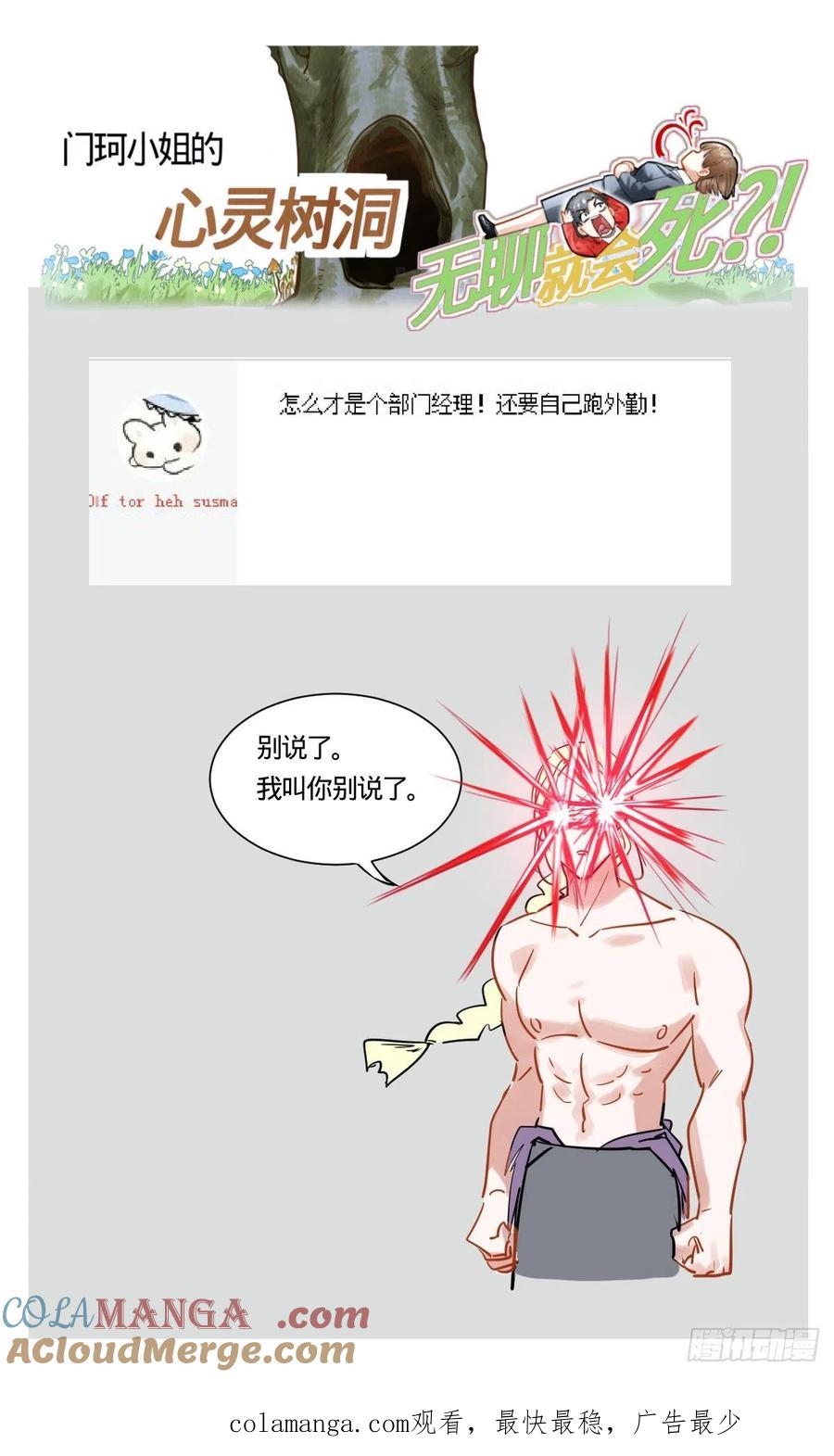 《无聊就会死》32.是敌是友 第17页