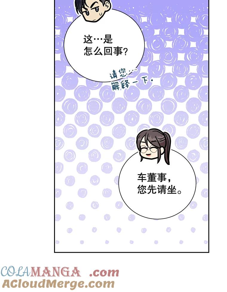《热恋教学》32.还人情 第76页