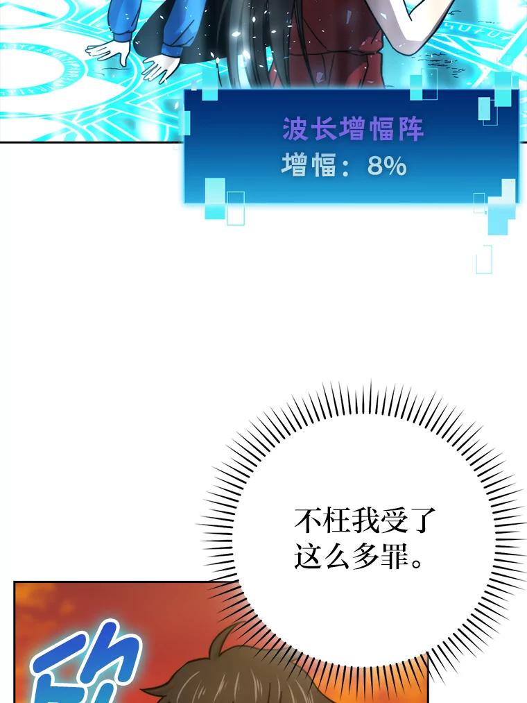 《勇士非也，魔王是也》32.成功召唤芬里尔 第87页