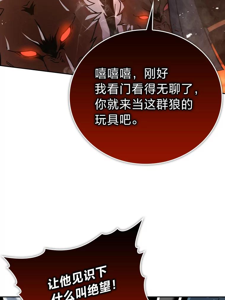 《勇士非也，魔王是也》32.成功召唤芬里尔 第22页
