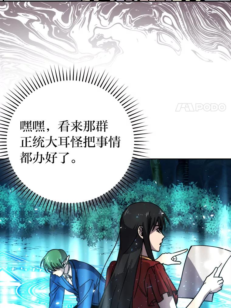 《勇士非也，魔王是也》32.成功召唤芬里尔 第86页