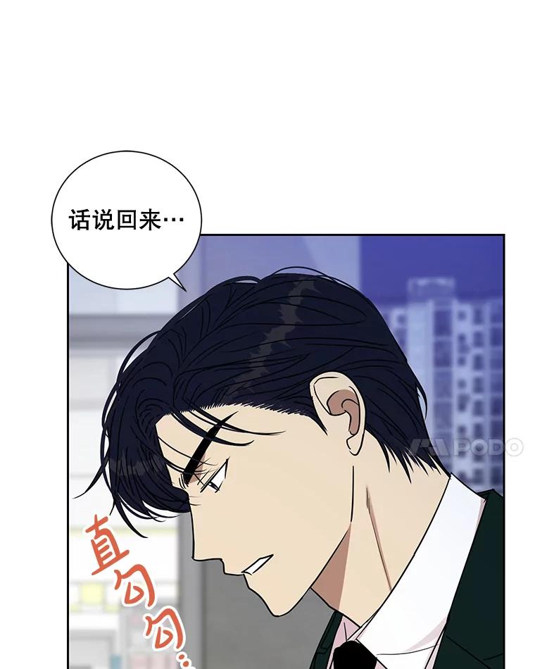 《热恋教学》33.圆满解决 第76页