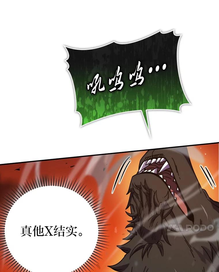 《勇士非也，魔王是也》33.力量悬殊斗饿狼 第47页