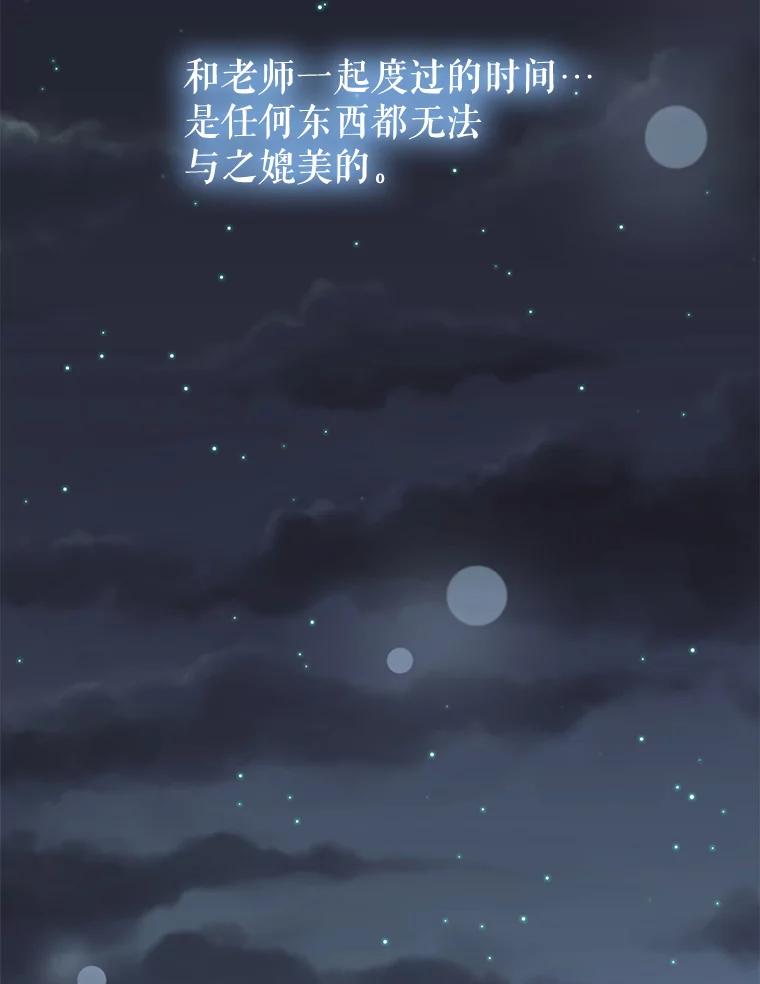 《热恋教学》33.圆满解决 第104页