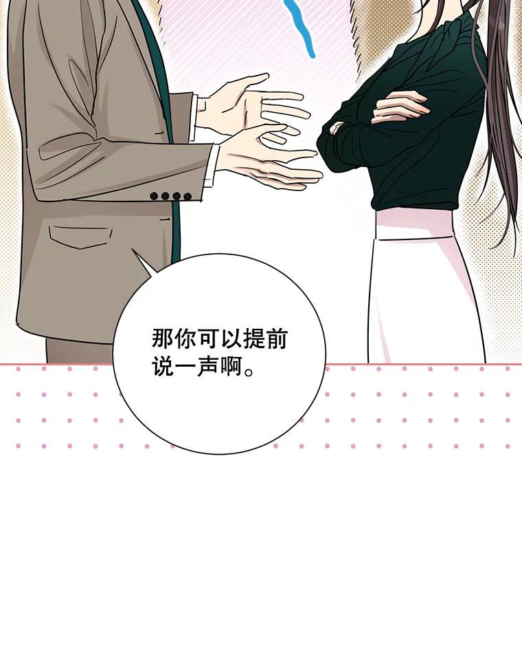 《热恋教学》33.圆满解决 第19页