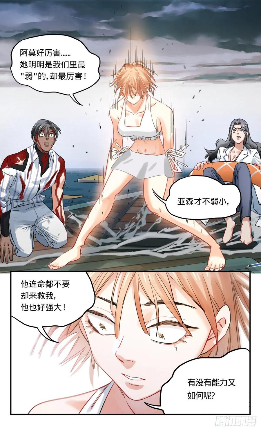 《无聊就会死》33.我叫阿莫 第10页