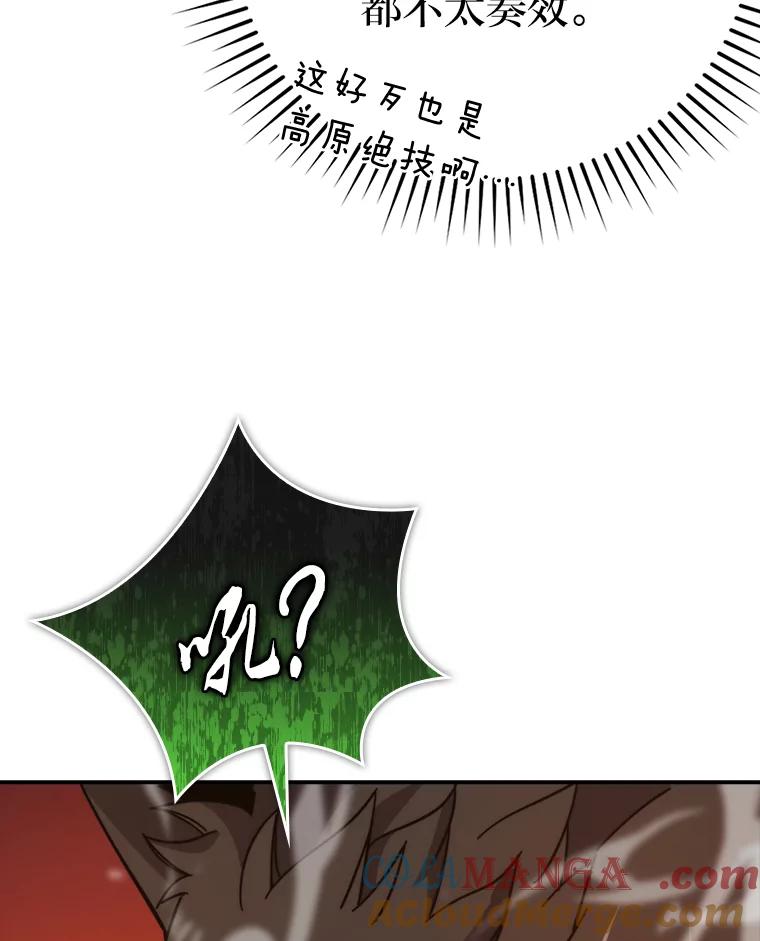 《勇士非也，魔王是也》33.力量悬殊斗饿狼 第49页