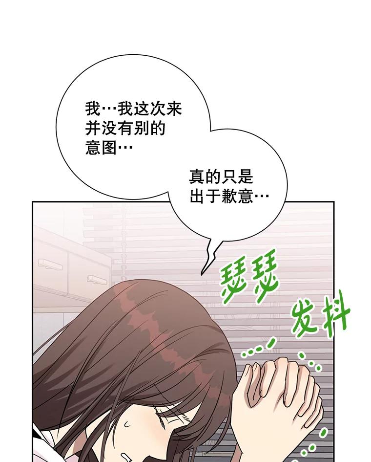 《热恋教学》33.圆满解决 第20页