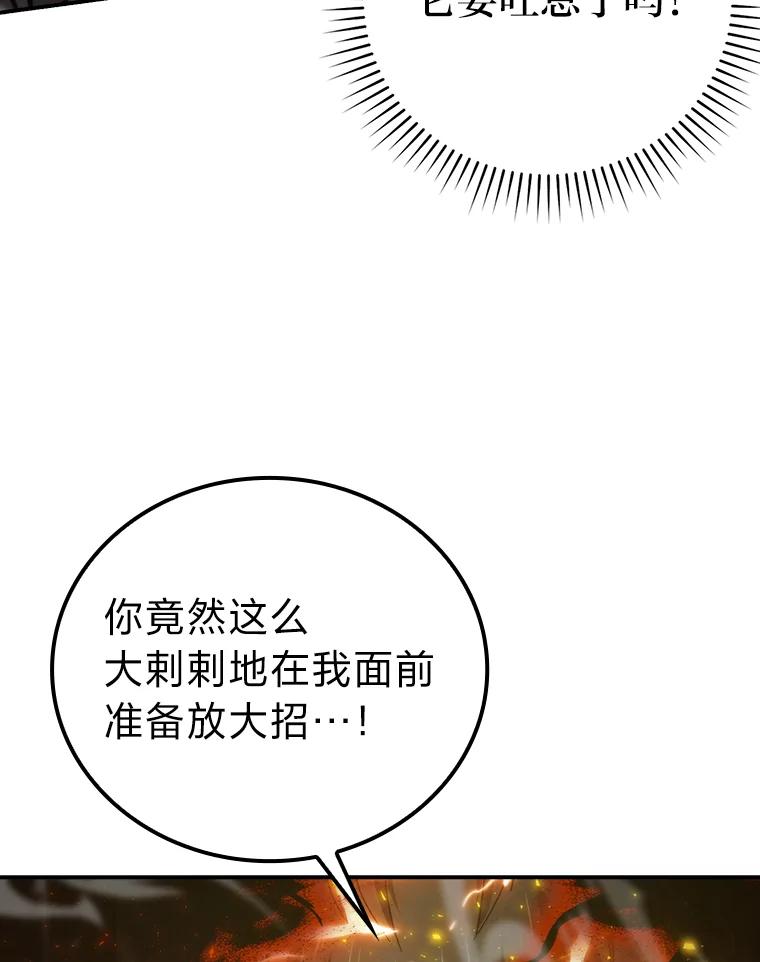 《勇士非也，魔王是也》33.力量悬殊斗饿狼 第67页