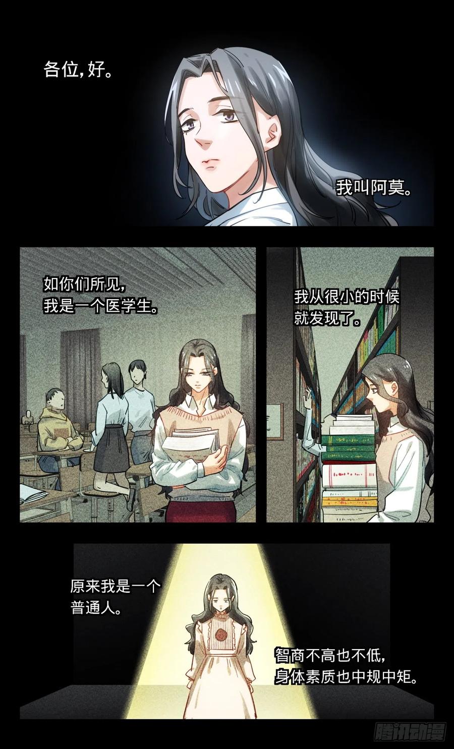 《无聊就会死》33.我叫阿莫 第2页