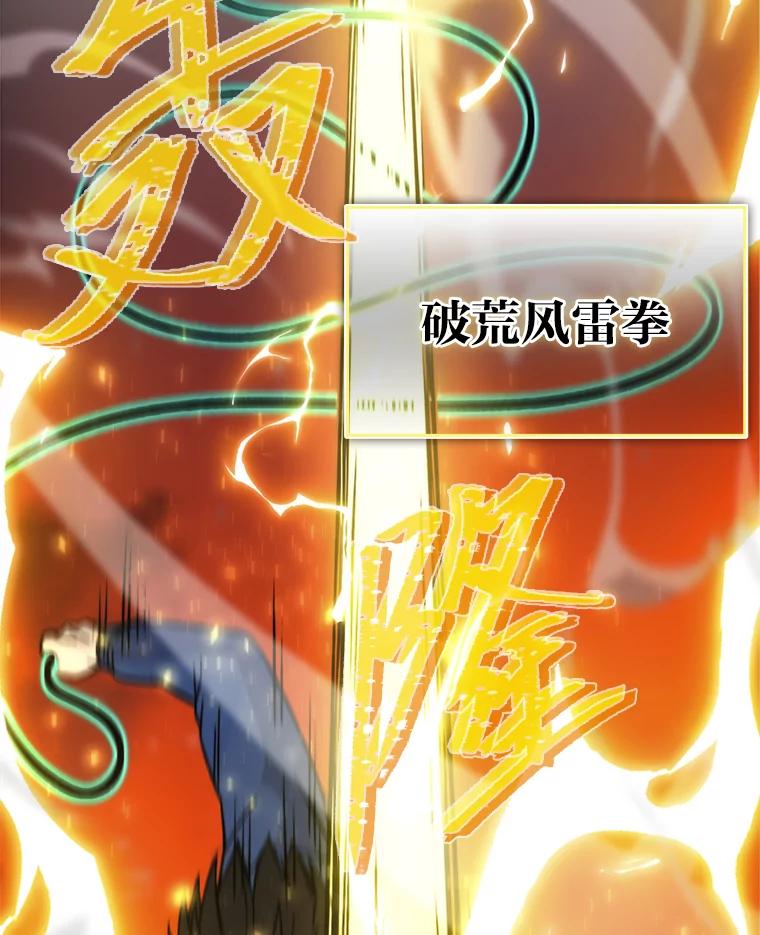 《勇士非也，魔王是也》33.力量悬殊斗饿狼 第87页