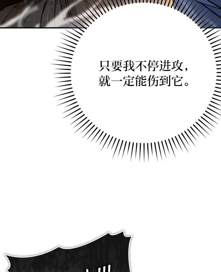 《勇士非也，魔王是也》33.力量悬殊斗饿狼 第79页