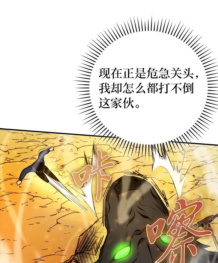 《勇士非也，魔王是也》33.力量悬殊斗饿狼 第111页
