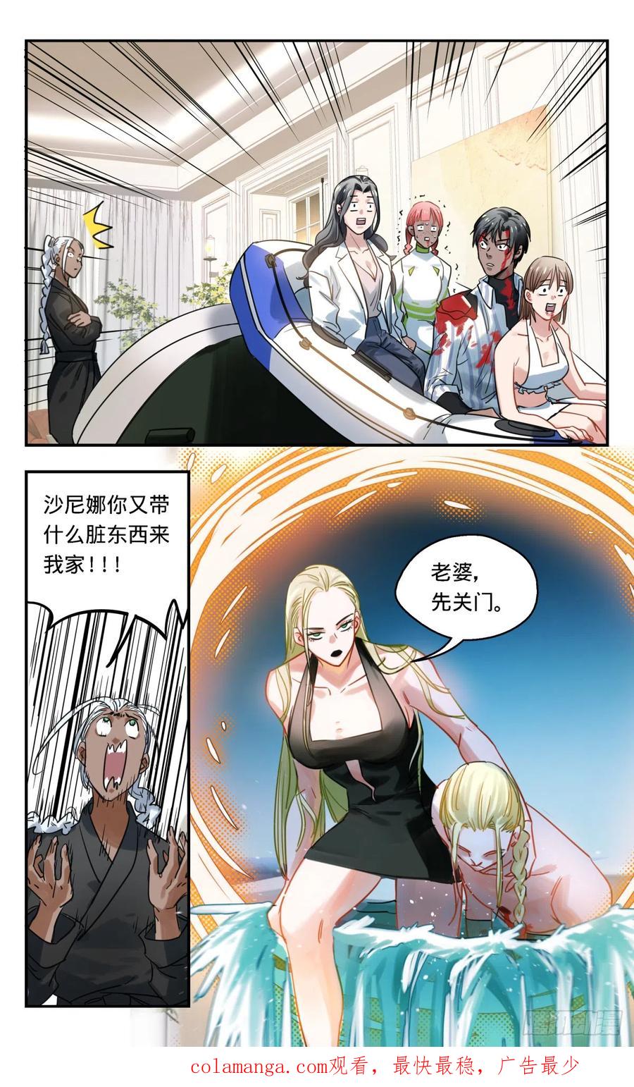 《无聊就会死》33.我叫阿莫 第20页