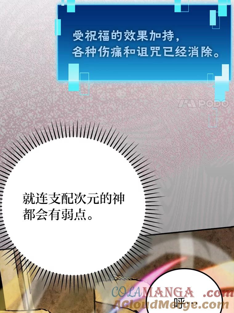 《勇士非也，魔王是也》33.力量悬殊斗饿狼 第125页