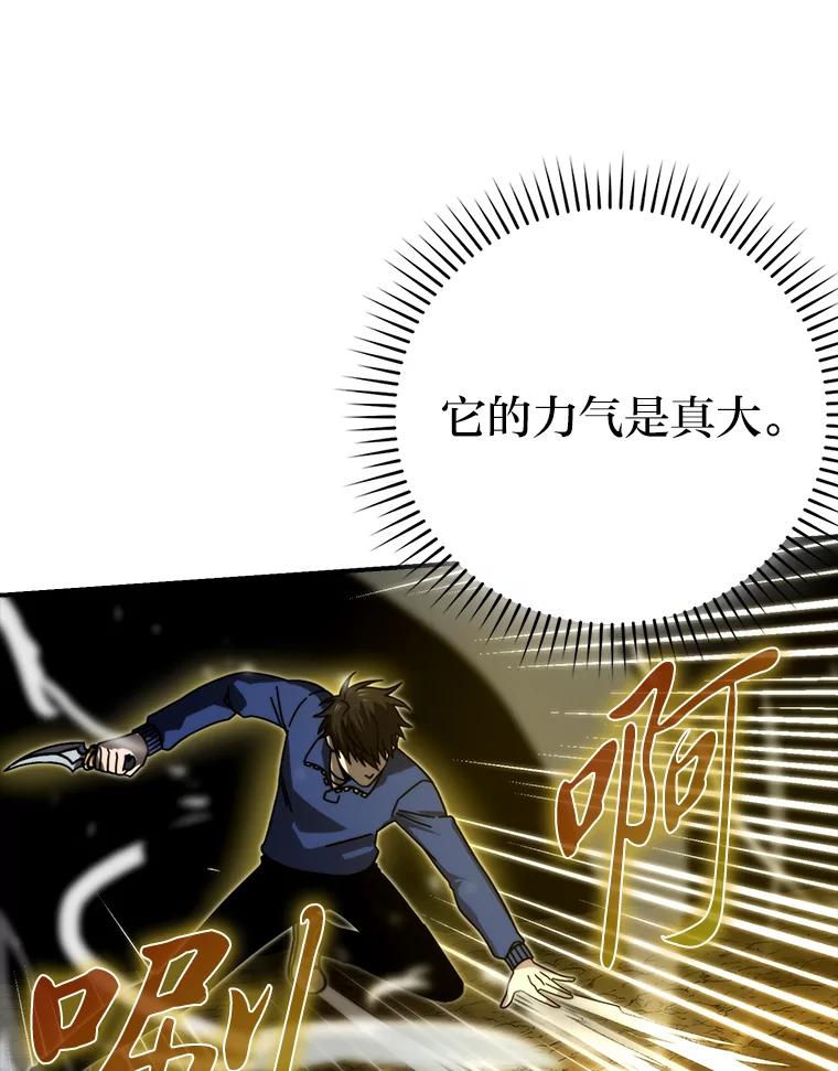 《勇士非也，魔王是也》33.力量悬殊斗饿狼 第92页