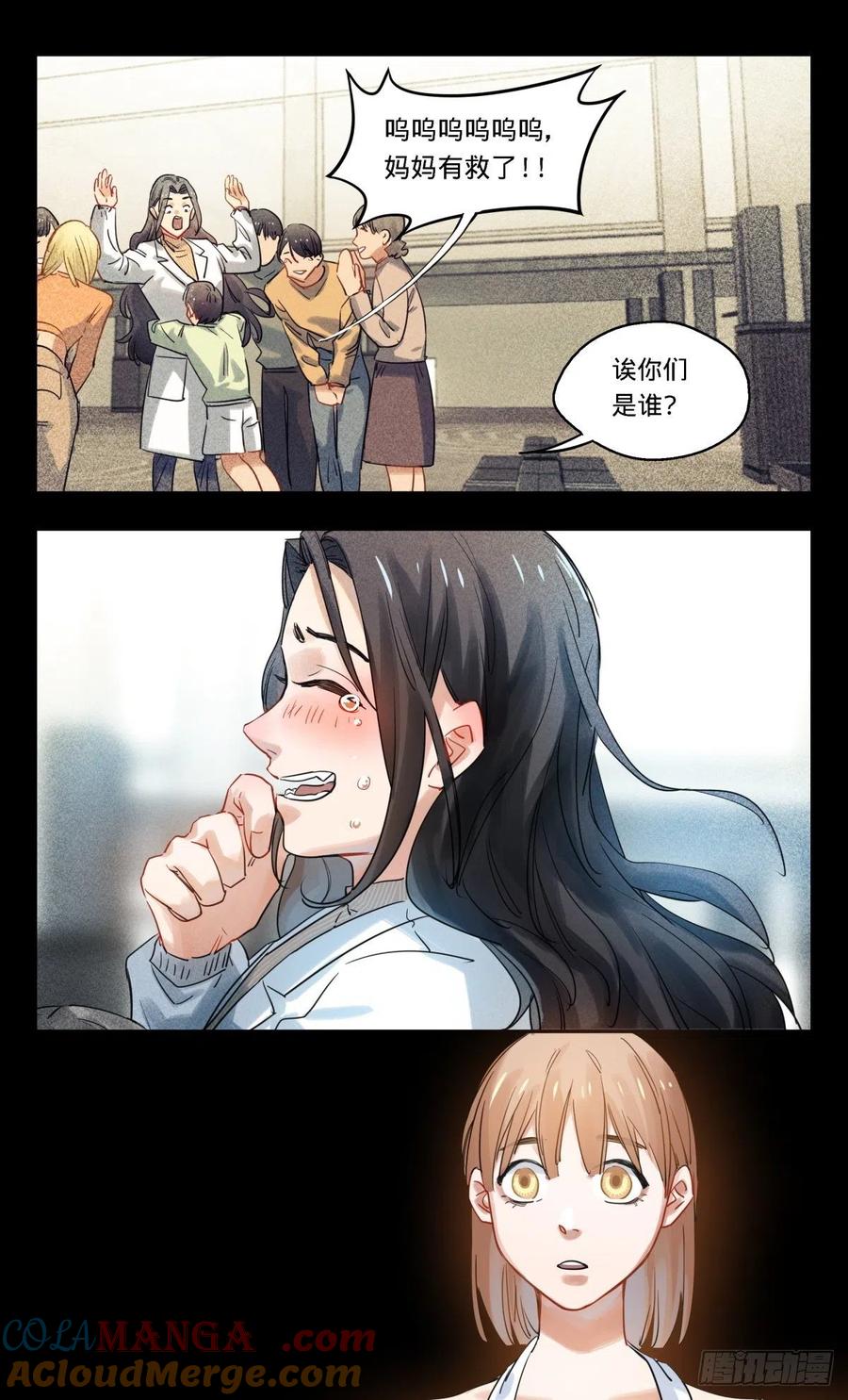 《无聊就会死》33.我叫阿莫 第9页
