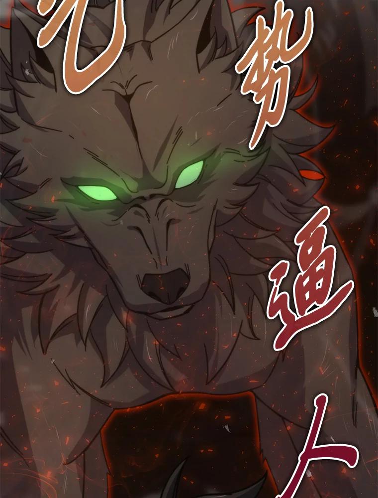 《勇士非也，魔王是也》33.力量悬殊斗饿狼 第24页