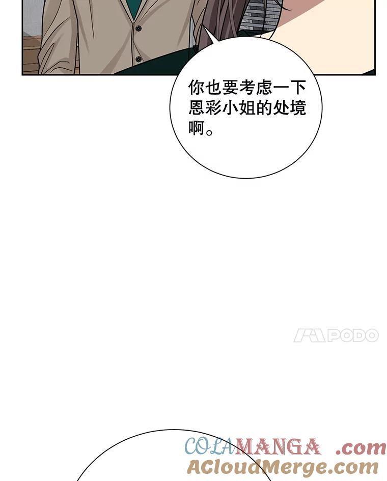 《热恋教学》33.圆满解决 第17页