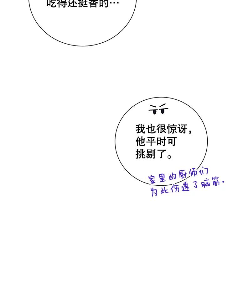 《热恋教学》33.圆满解决 第71页