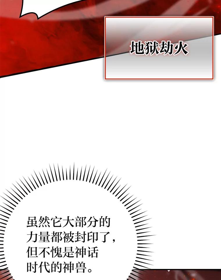 《勇士非也，魔王是也》33.力量悬殊斗饿狼 第63页
