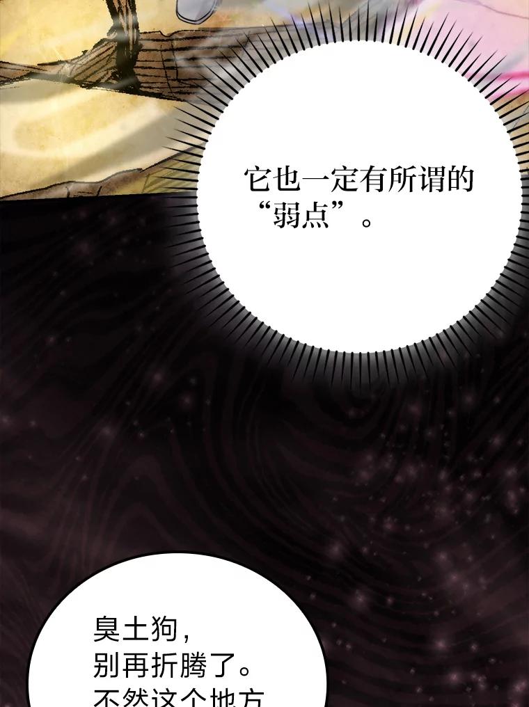《勇士非也，魔王是也》33.力量悬殊斗饿狼 第127页