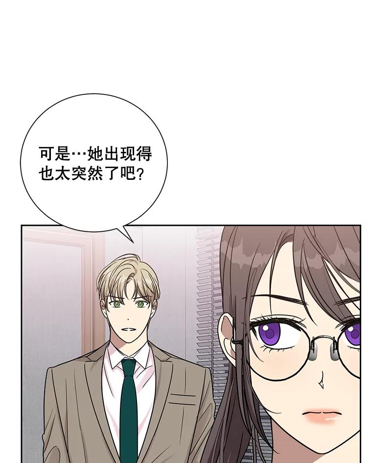 《热恋教学》33.圆满解决 第16页