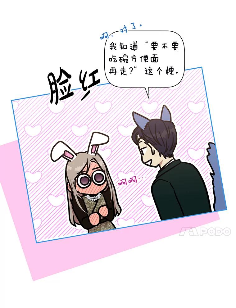 《热恋教学》33.圆满解决 第106页