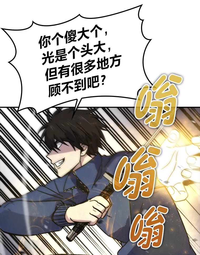 《勇士非也，魔王是也》33.力量悬殊斗饿狼 第43页