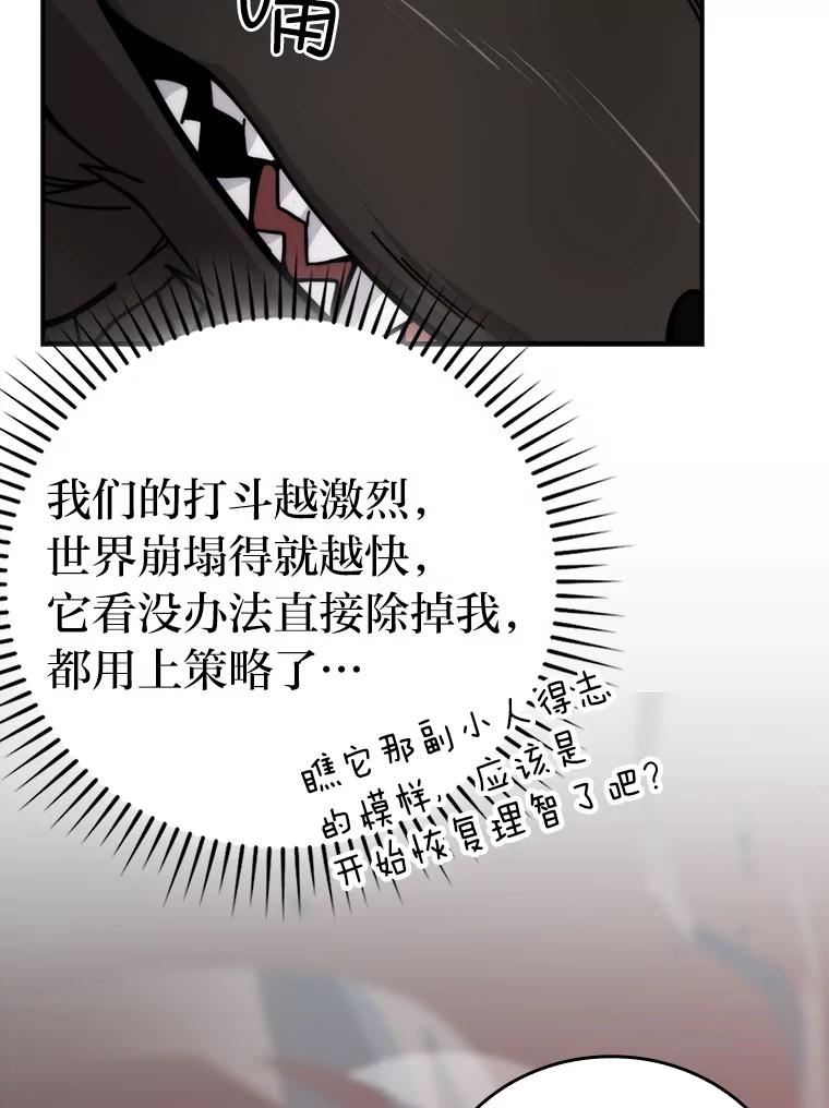 《勇士非也，魔王是也》33.力量悬殊斗饿狼 第120页