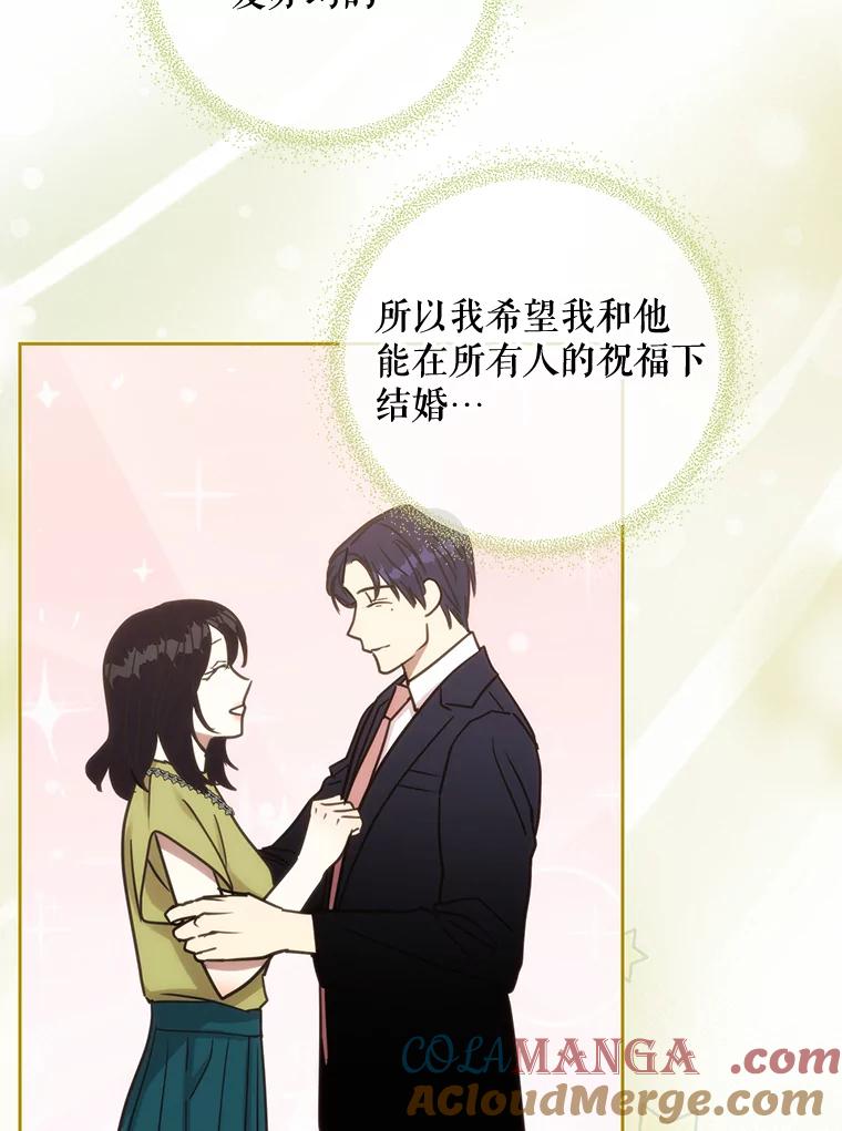 《热恋教学》33.圆满解决 第57页