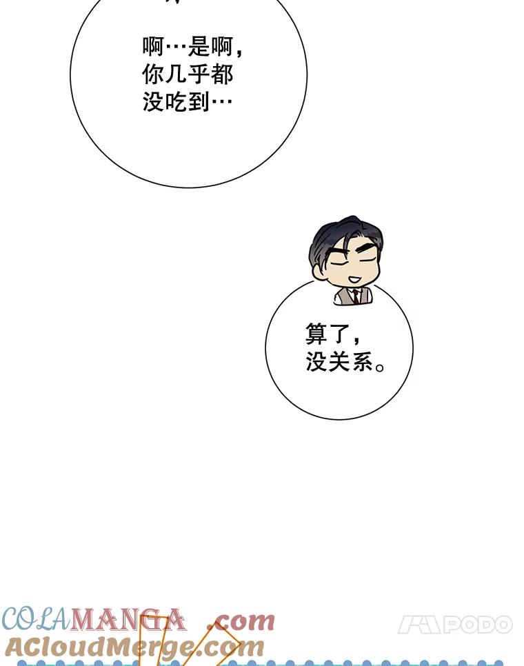 《热恋教学》33.圆满解决 第69页