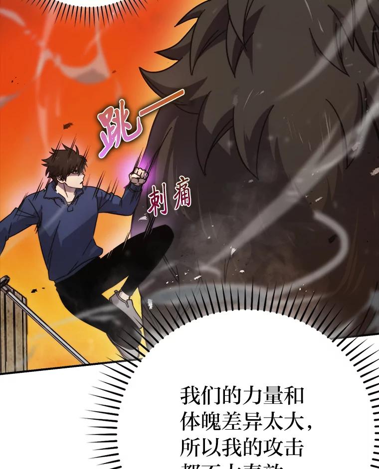 《勇士非也，魔王是也》33.力量悬殊斗饿狼 第48页