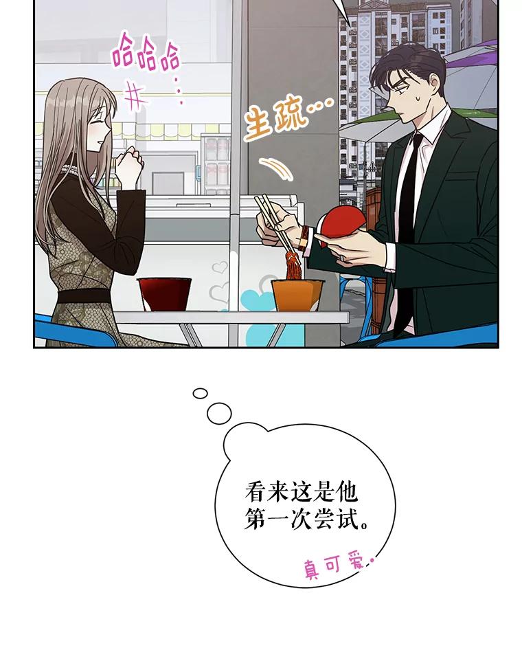 《热恋教学》33.圆满解决 第87页