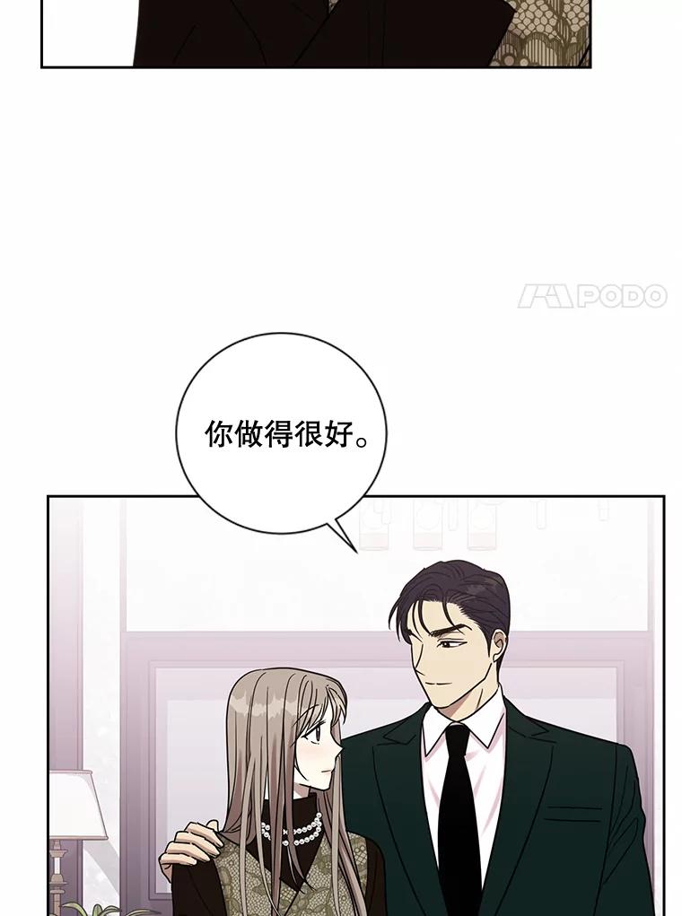 《热恋教学》33.圆满解决 第50页