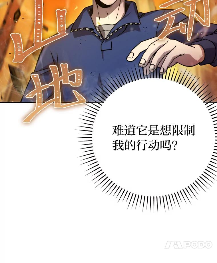 《勇士非也，魔王是也》33.力量悬殊斗饿狼 第118页