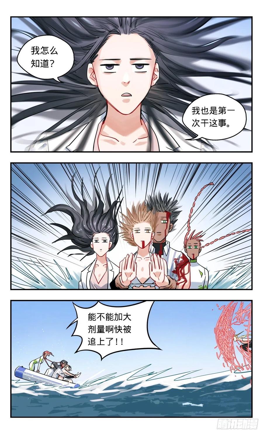 《无聊就会死》33.我叫阿莫 第16页