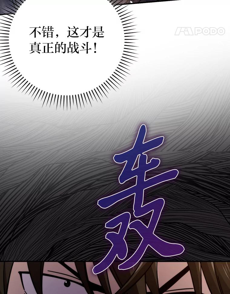 《勇士非也，魔王是也》33.力量悬殊斗饿狼 第95页